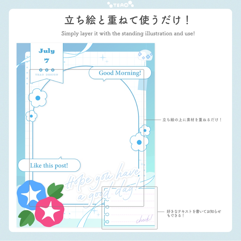 【おはよう素材】重ねるだけ!SNS向けおはよう素材!【7月版】