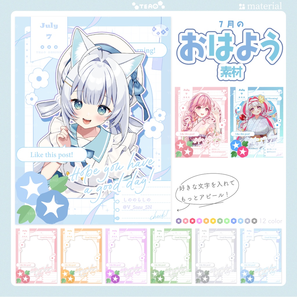 【おはよう素材】重ねるだけ！SNS向けおはよう素材！【7月版】
