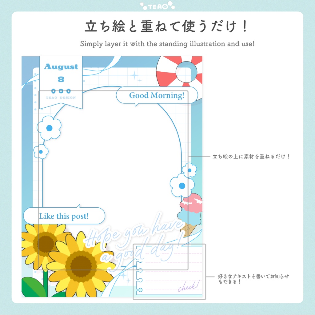 【おはよう素材】重ねるだけ!SNS向けおはよう素材!【8月版】