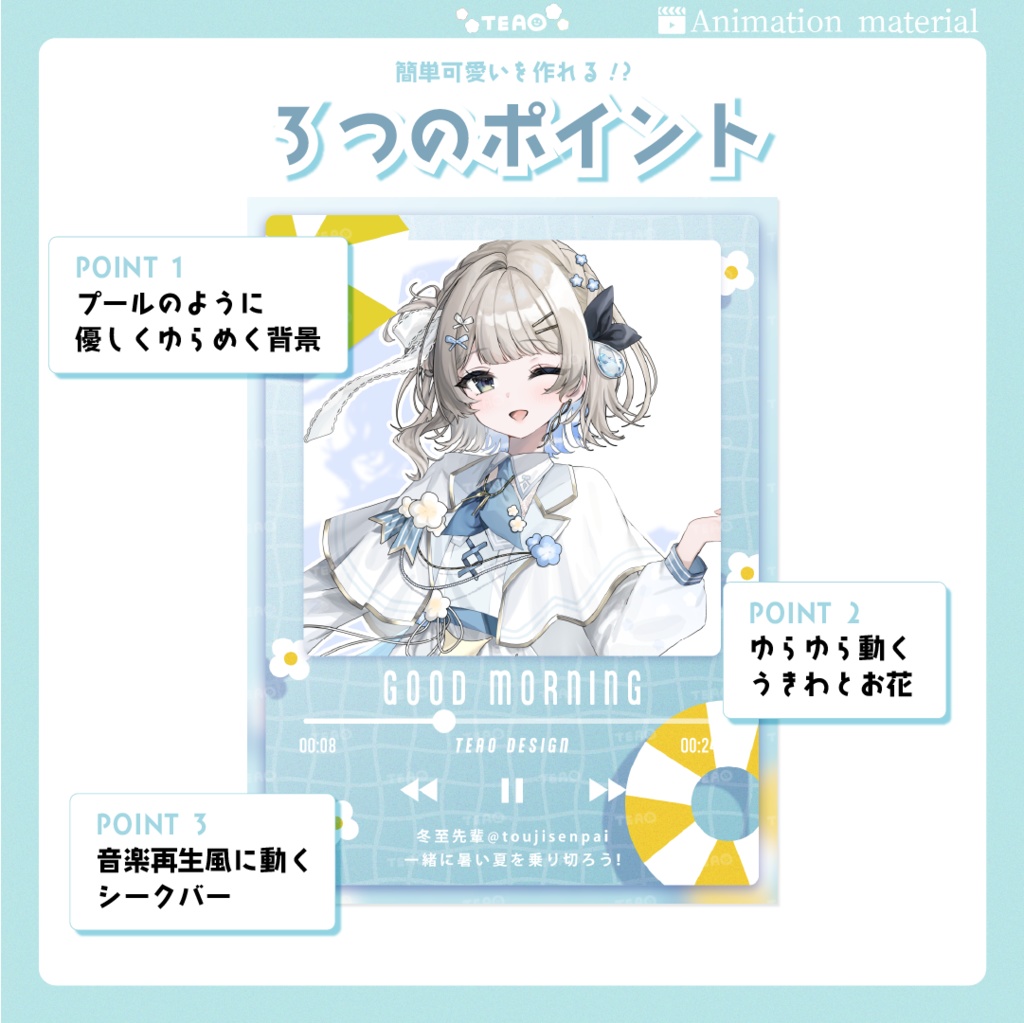 【動く】音楽再生ウィンドウ風おはV素材-SUMMER-【Vtuber素材】