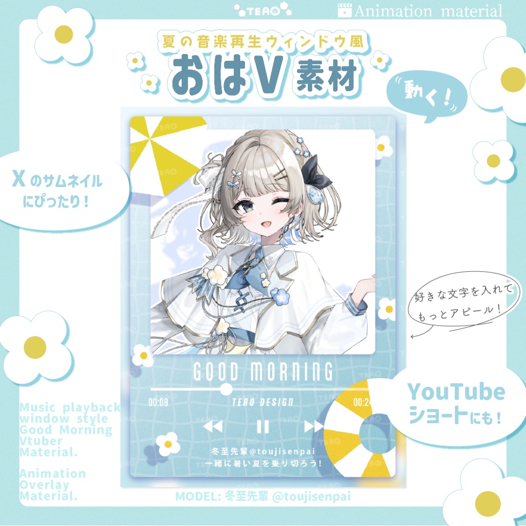 【動く】音楽再生ウィンドウ風おはV素材-SUMMER-【Vtuber素材】