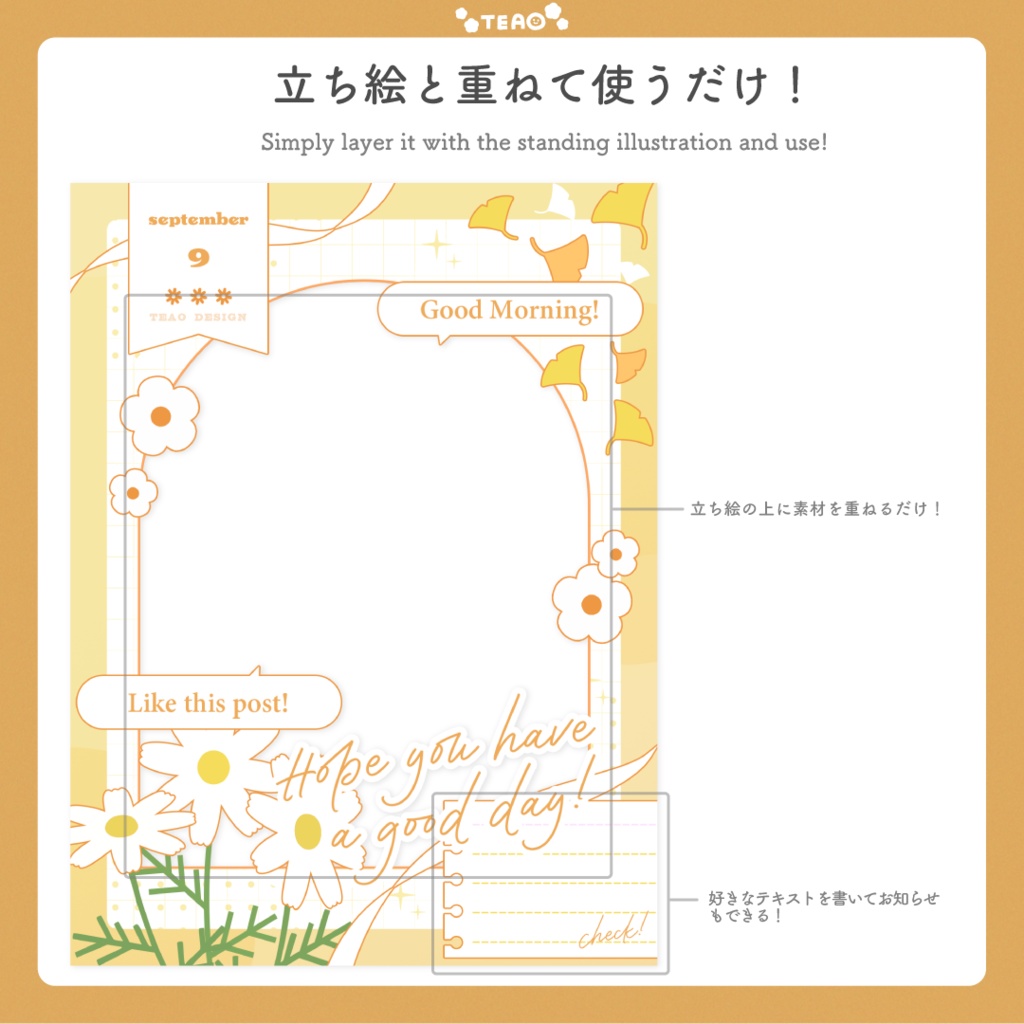 【おはよう素材】重ねるだけ!SNS向けおはよう素材!【9月版】