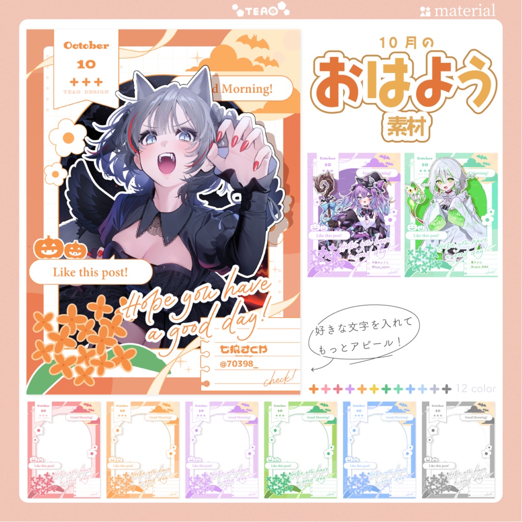 【おはよう素材】重ねるだけ！SNS向けおはよう素材！【10月版】