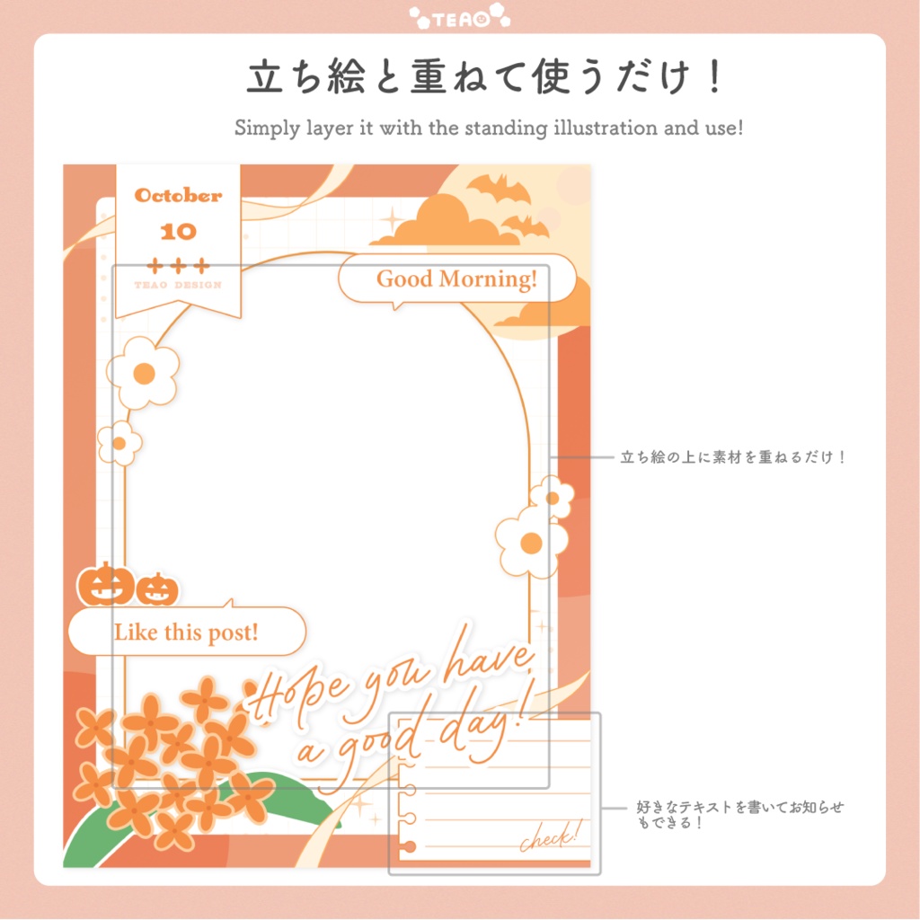 【おはよう素材】重ねるだけ!SNS向けおはよう素材!【10月版】