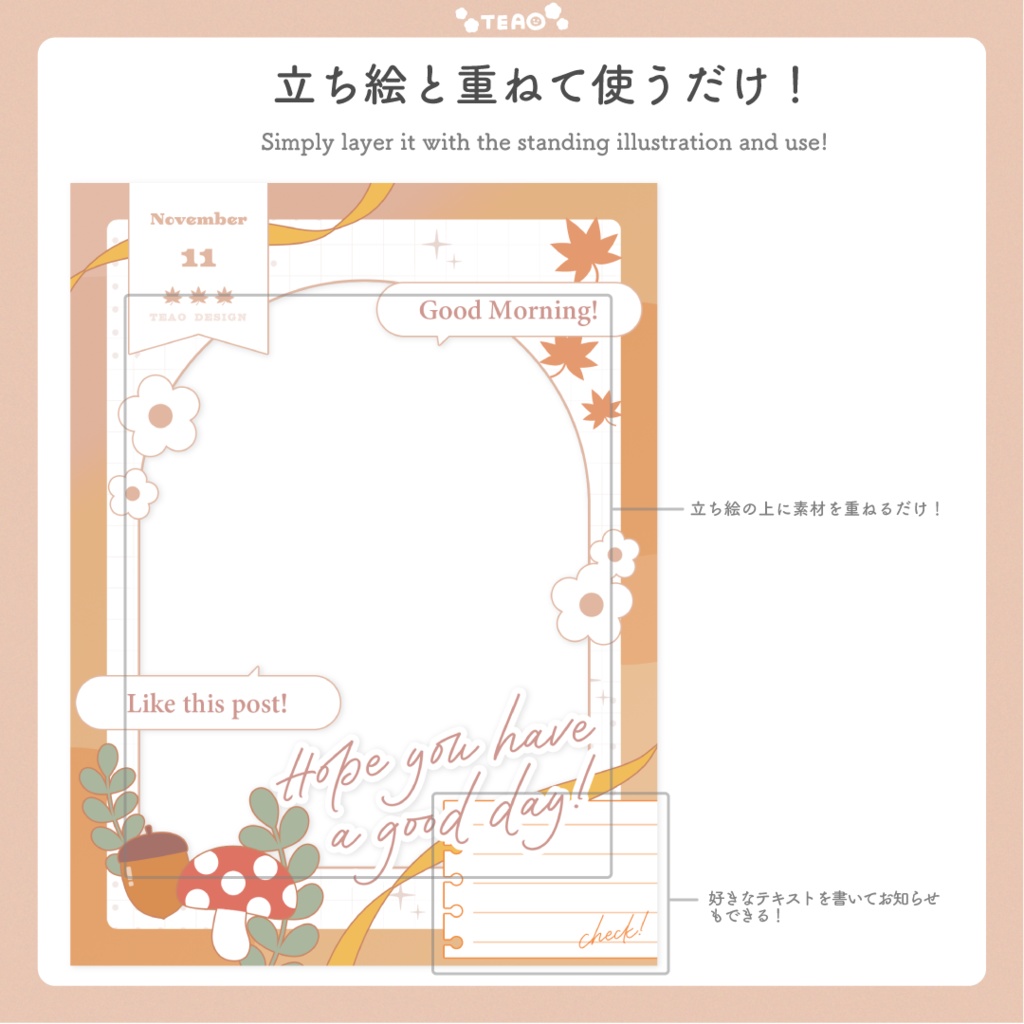 【おはよう素材】重ねるだけ!SNS向けおはよう素材!【11月版】