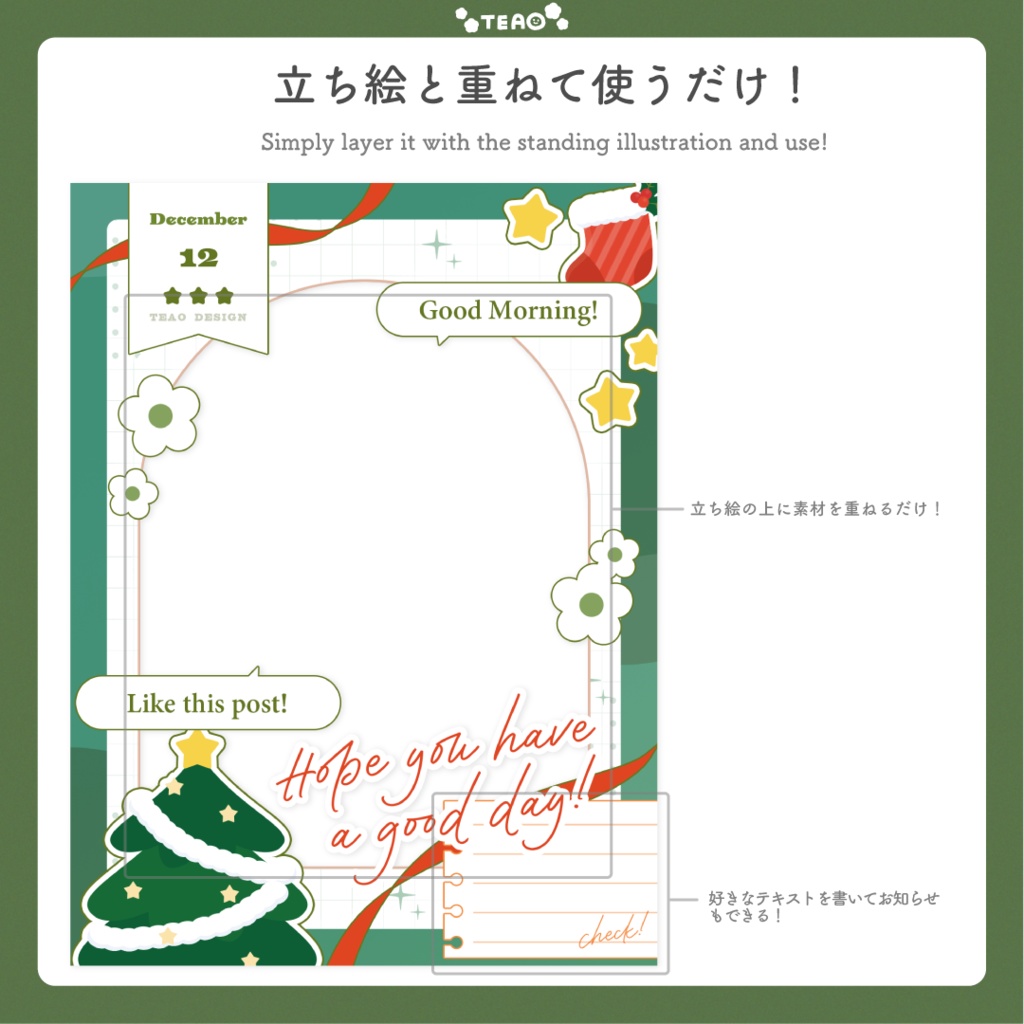 【おはよう素材】重ねるだけ!SNS向けおはよう素材!【12月版】