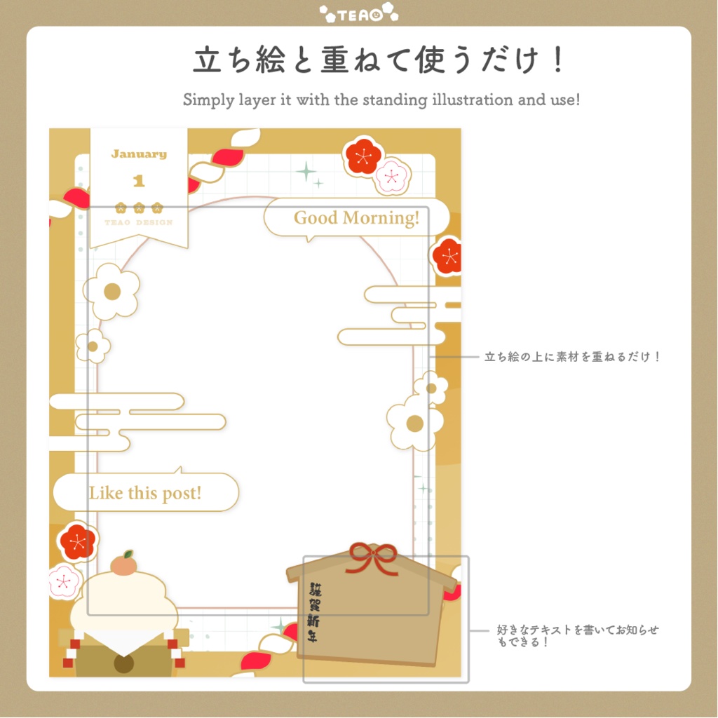 【おはよう素材】重ねるだけ!SNS向けおはよう素材!【1月版】