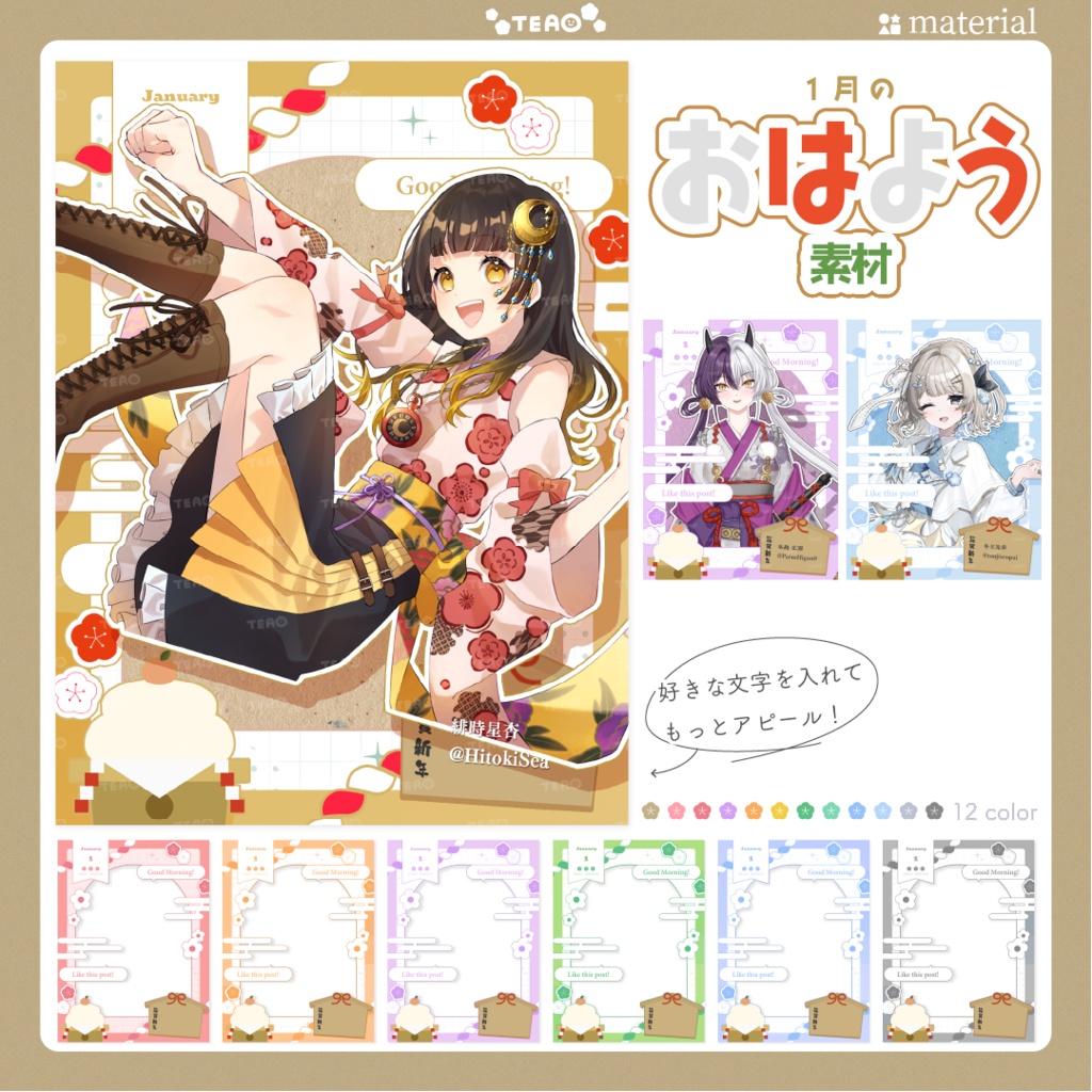 【おはよう素材】重ねるだけ！SNS向けおはよう素材！【1月版】