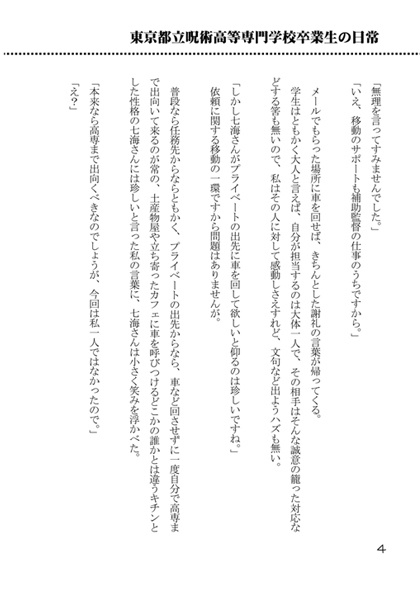 東京都立呪術高等専門学校卒業生の日常