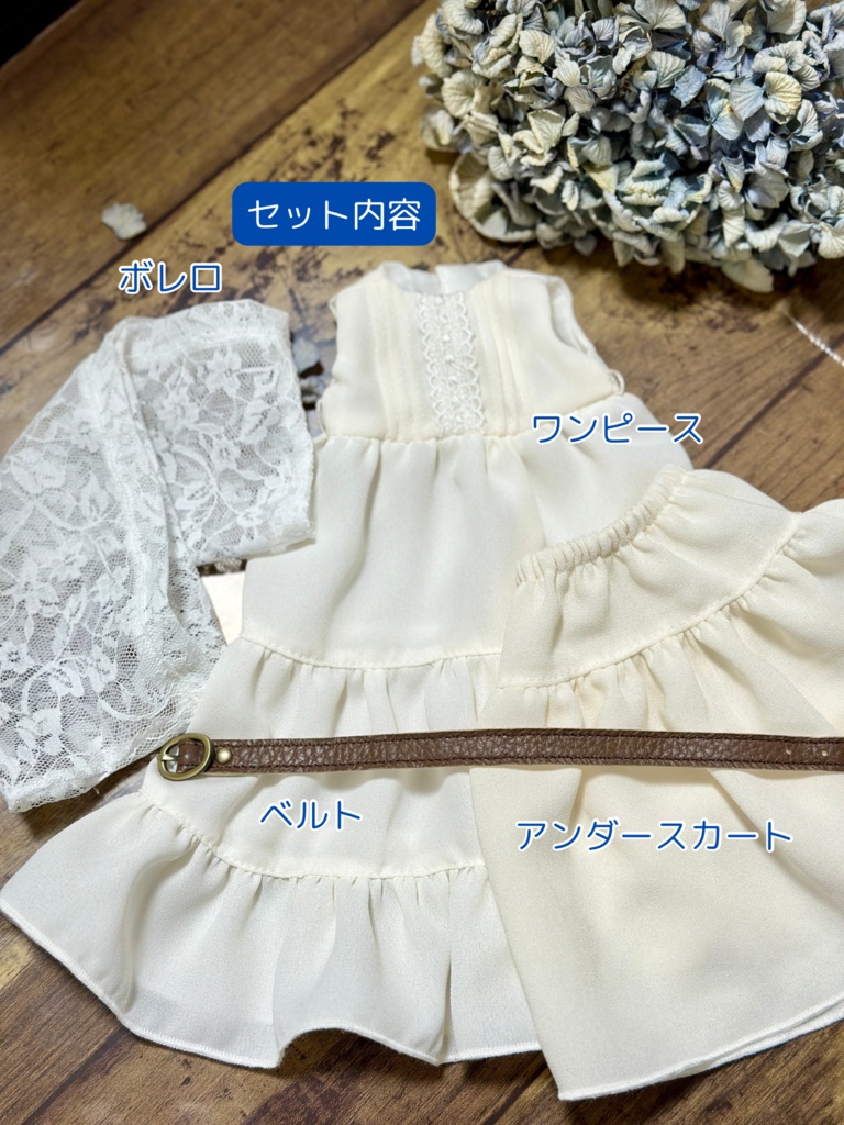 ティアードワンピースセット