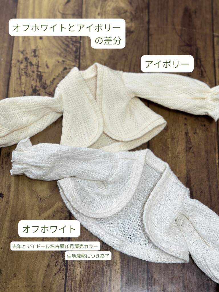 アラン調カーディガン ショート丈 (40センチドール)