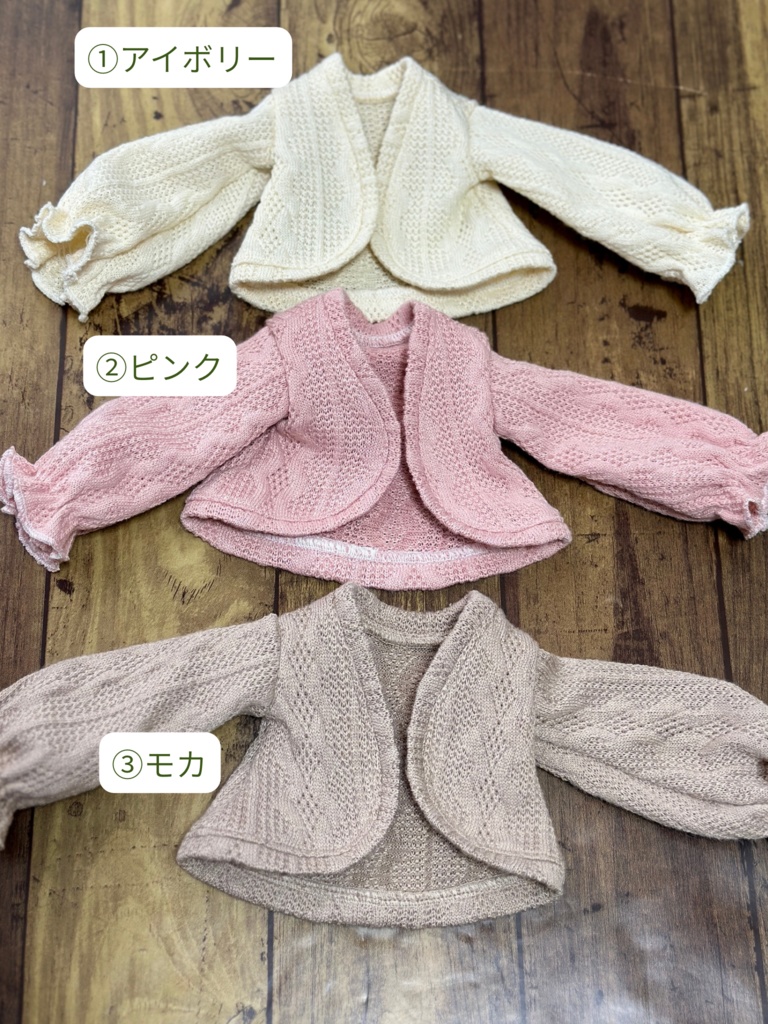 アラン調カーディガン ショート丈 (40センチドール)