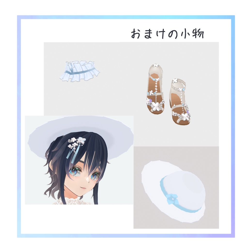 【VRoid衣装・VRoid正式版】夏っぽお嬢さんレースコーデ【ワンピース】