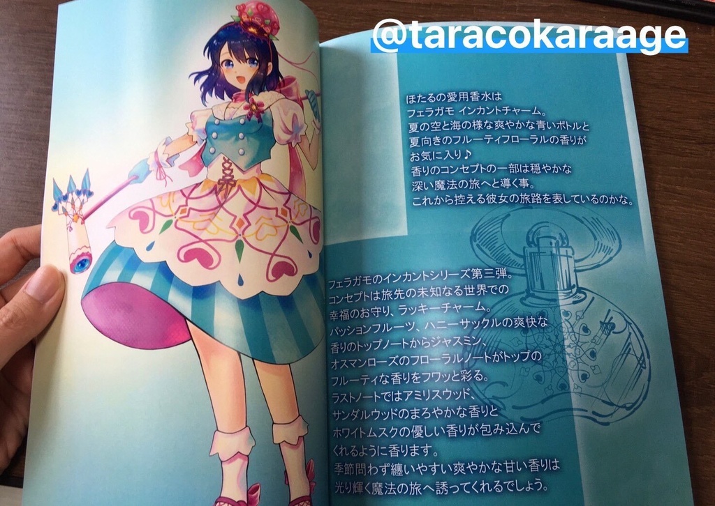 うちの子愛用香水