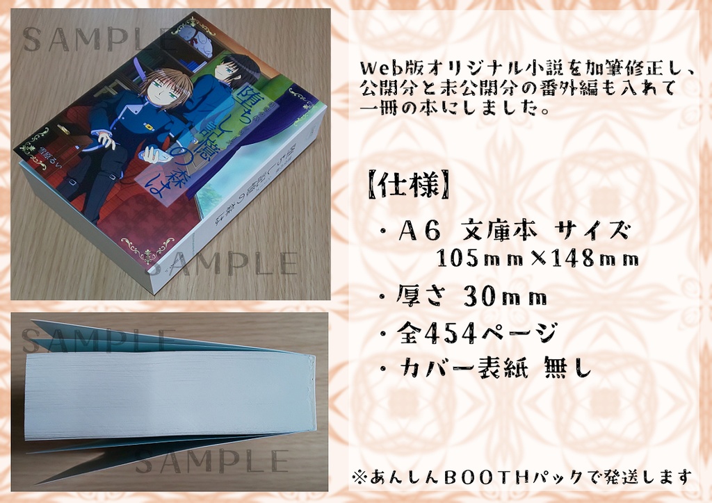 小説「堕ちし記憶の森は」