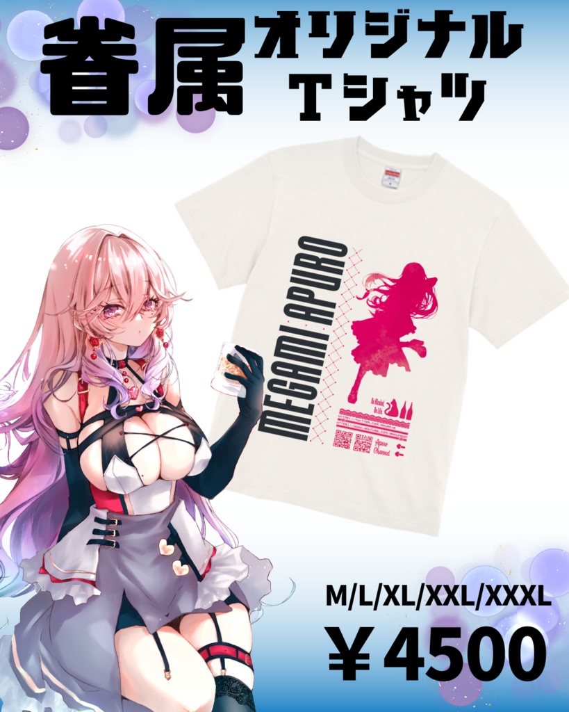 眷族Ｔシャツ 【バニラホワイト】