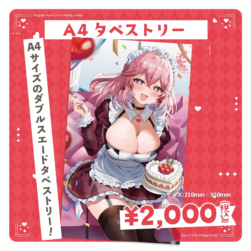 🌟 A4タペストリー 🌟