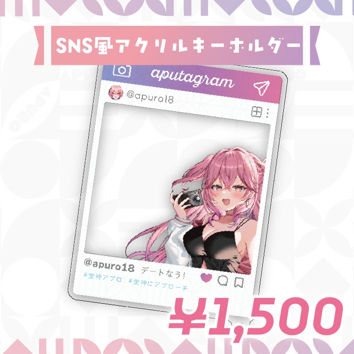 🌟お出かけアクキーアプロ4周年記念グッズ🌟