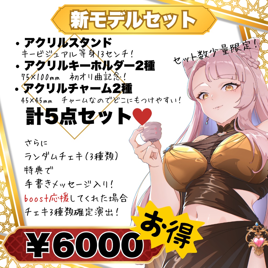 【数量限定】愛神アプロ2026新モデルセット｜計5点セット＋ランダムチェキ特典付き