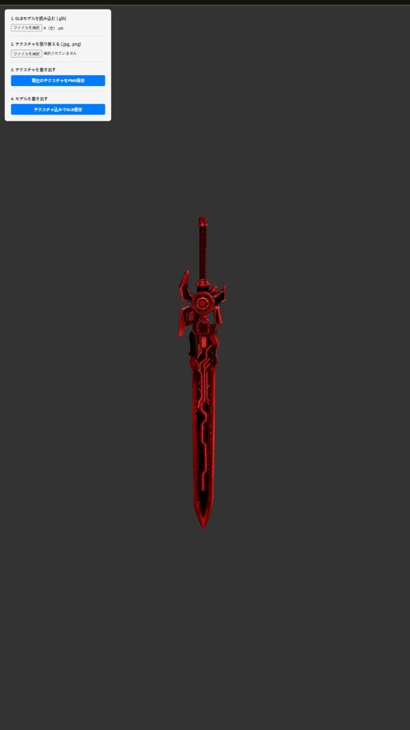 【3Dモデル/軽量版】Ψブレード(通常&ネガ 2種セット)+(黒赤、黒青、黒緑、体験版セット)- GLB -