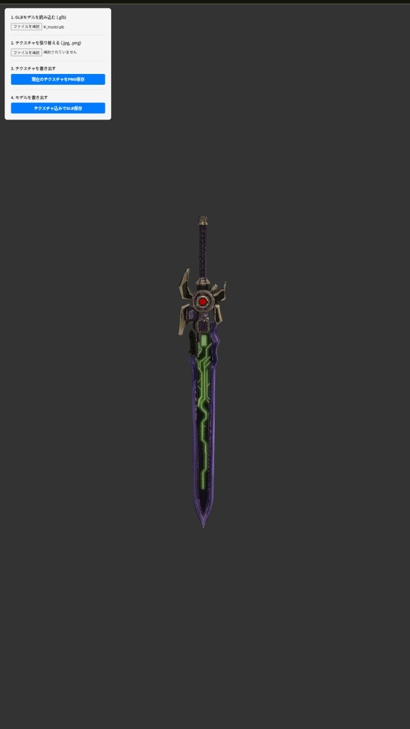 ​【3Dモデル/軽量版】Ψブレード（通常＆ネガ 2種セット）+（黒赤、黒青、黒緑、体験版セット）- GLB -