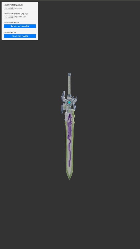 【3Dモデル/軽量版】Ψブレード(通常&ネガ 2種セット)+(黒赤、黒青、黒緑、体験版セット)- GLB -