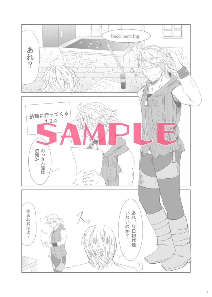 お留守番できるかな