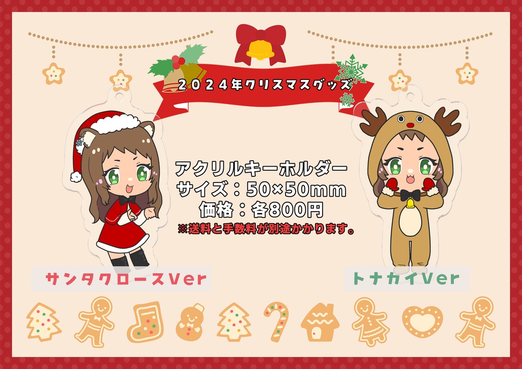 2024年クリスマスグッズ　ヘノラクアクリルキーホルダー