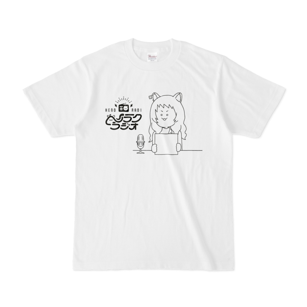 【Ｔシャツ】📻ヘノラクラジオ🎙Ｔシャツ