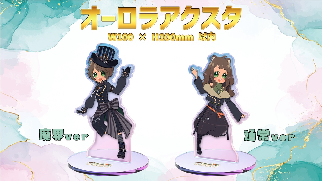 【オーロラアクスタ】🦝ヘノラク4周年記念グッズ🎊オーロラアクスタ