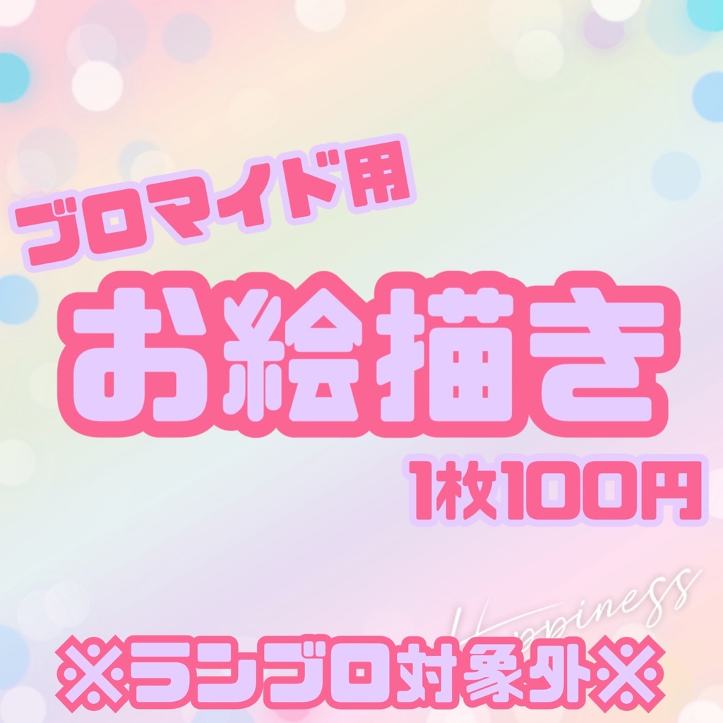 【合わせて購入】お絵描きオプション