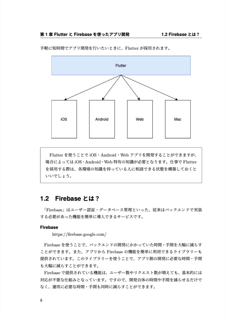 作って学ぶ、FlutterとFirebaseを使ったアプリ開発