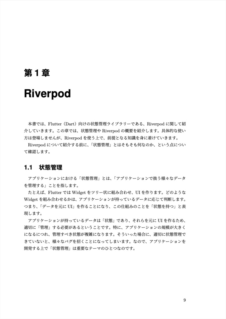 入門 Riverpod