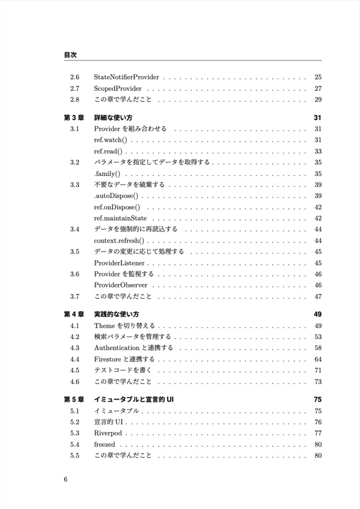 入門 Riverpod