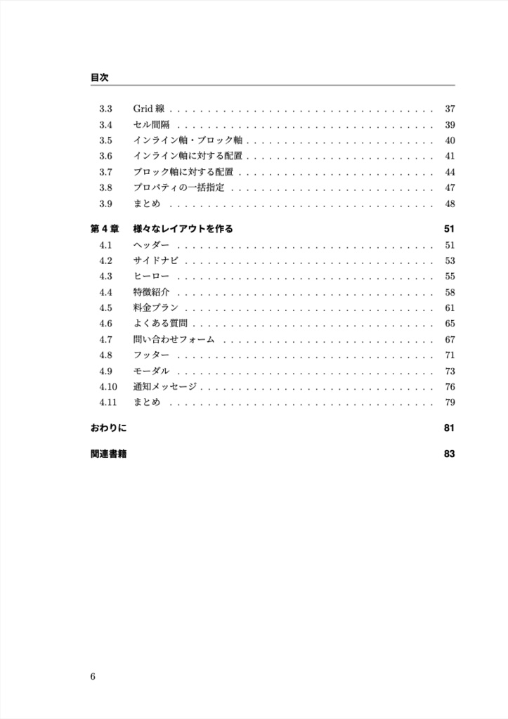 FlexboxとGrid Layoutを使ったCSSレイアウト入門