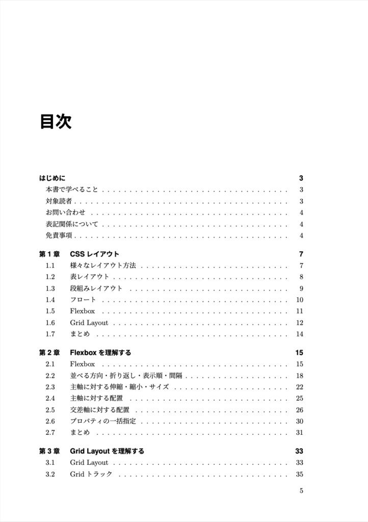 FlexboxとGrid Layoutを使ったCSSレイアウト入門