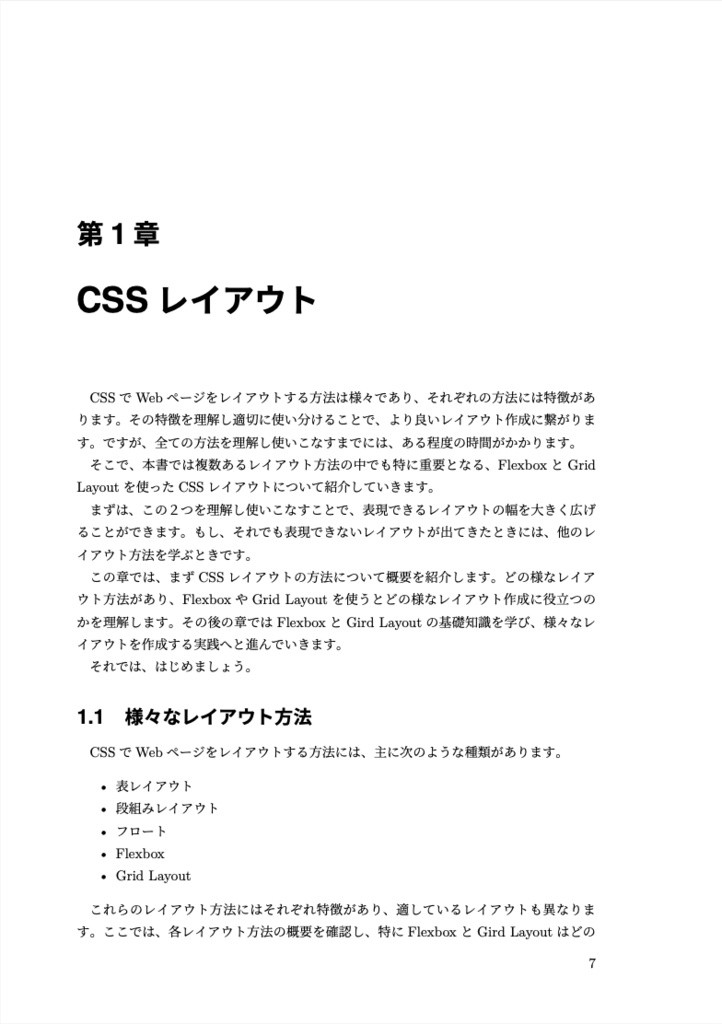 FlexboxとGrid Layoutを使ったCSSレイアウト入門