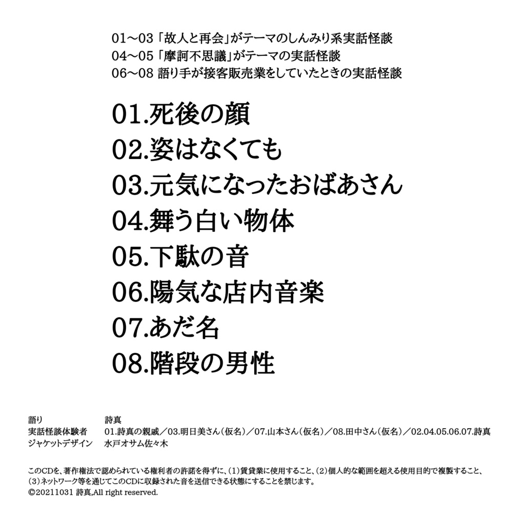 DL販売:囁き怪談集