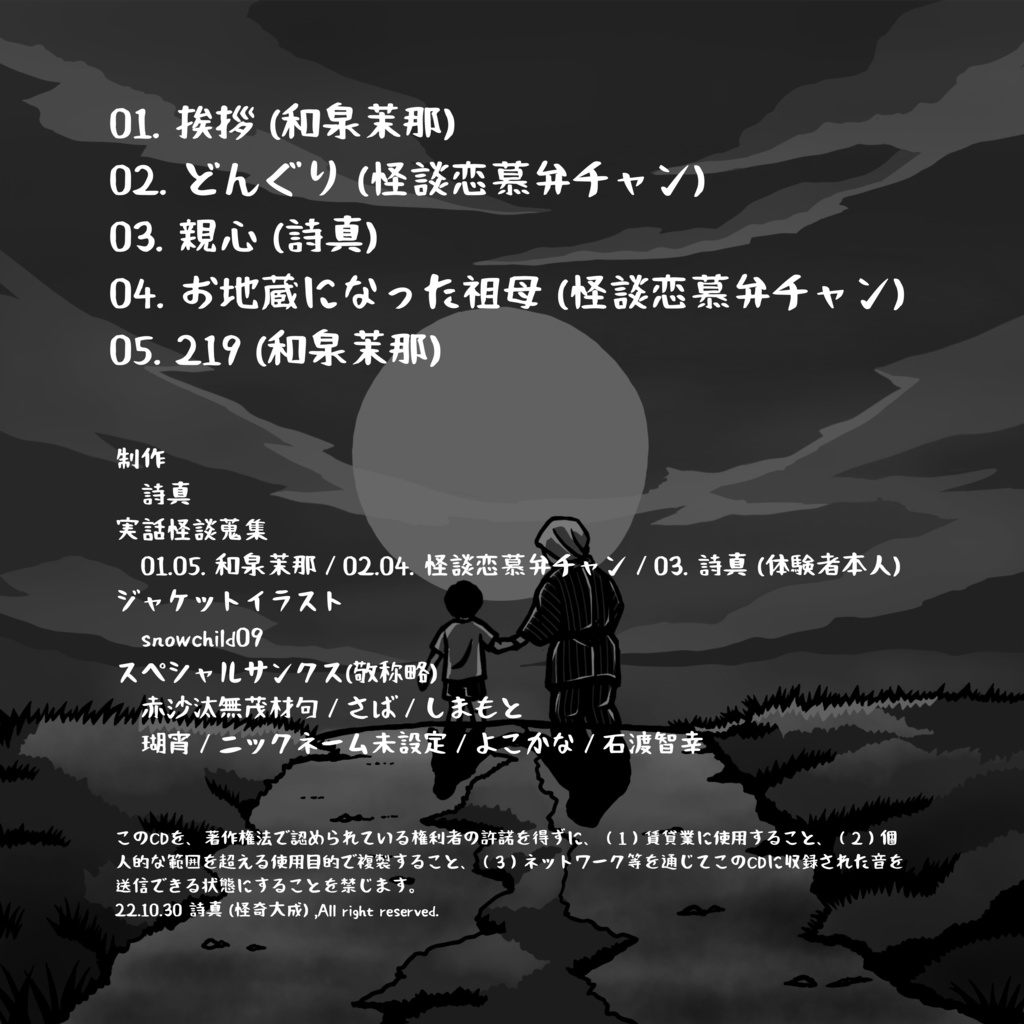 DL販売:おばあちゃんのほっこり実話怪談
