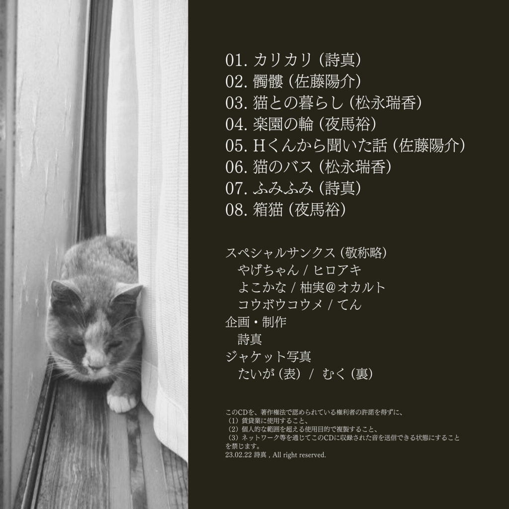 DL販売:実話怪談CD「猫怪」