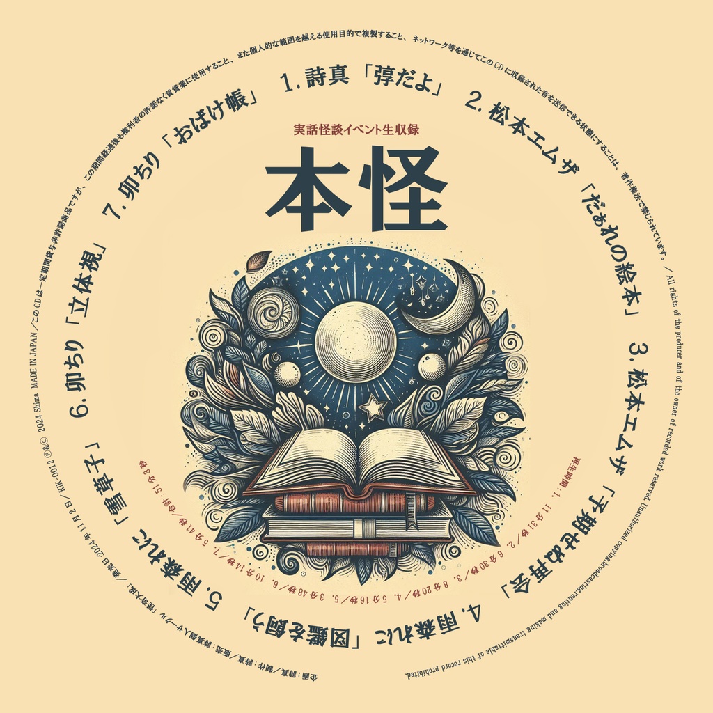 DL販売:本怪