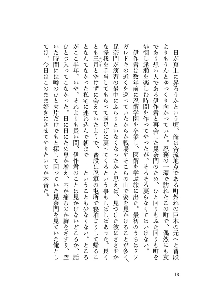 鬼の恋がたき