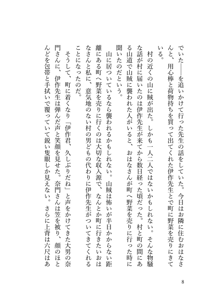 鬼の恋がたき