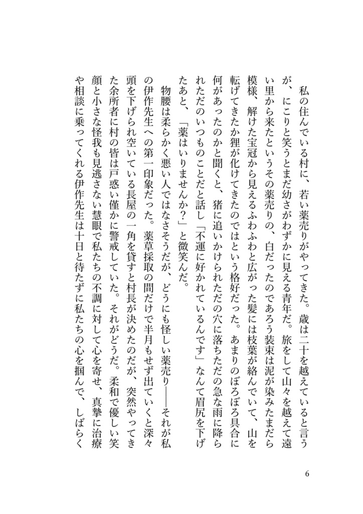 鬼の恋がたき