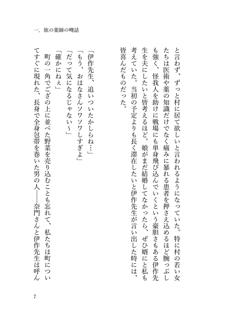 鬼の恋がたき