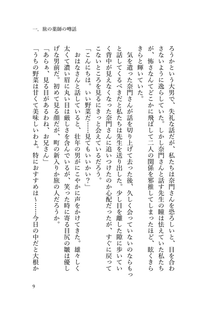 鬼の恋がたき