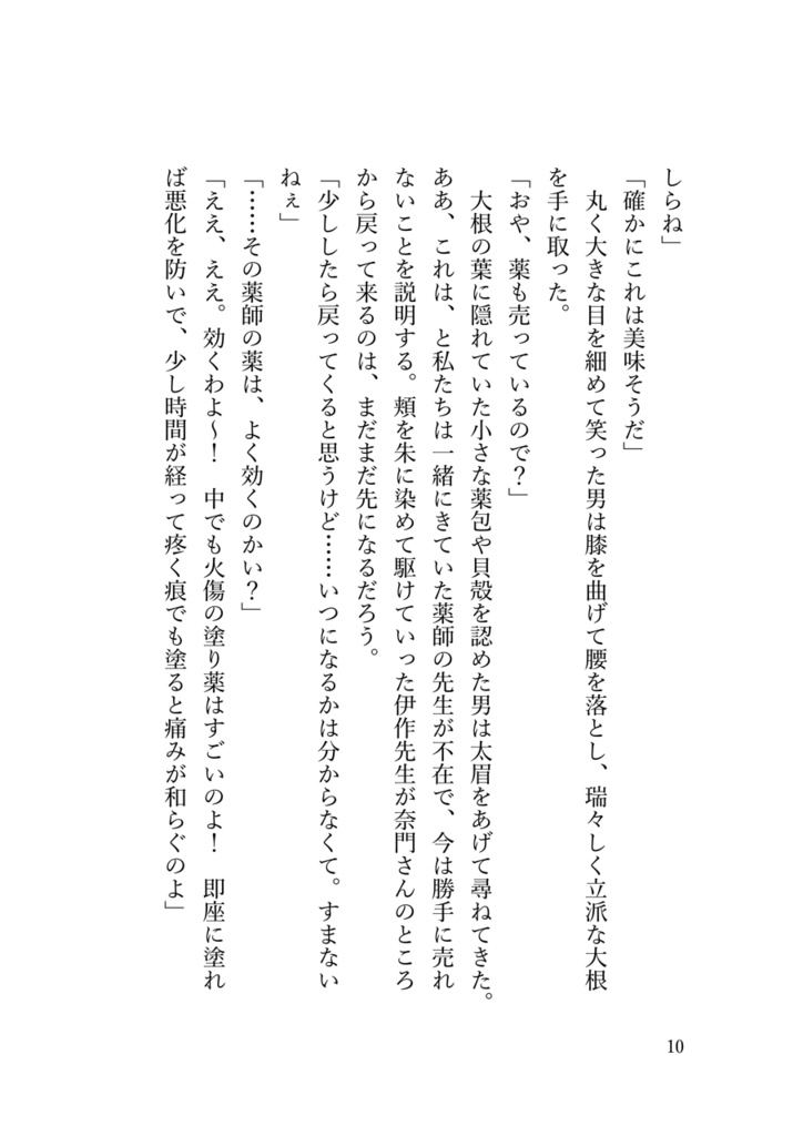 鬼の恋がたき