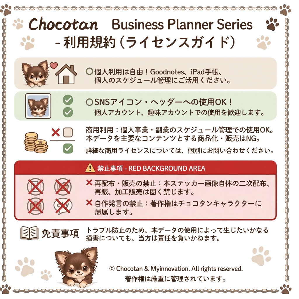 Chocotan Business Planner Vol.1 チョコタンの仕事管理デジタルステッカー 30種 | Goodnotes対応 | iPad手帳・TODO・予定管理