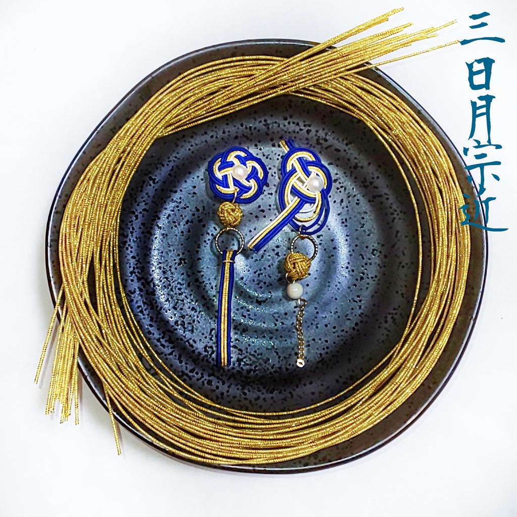 刀剣乱舞 水引 アクセサリー(ピアス・イヤリング・ストラップなどに変更可能)