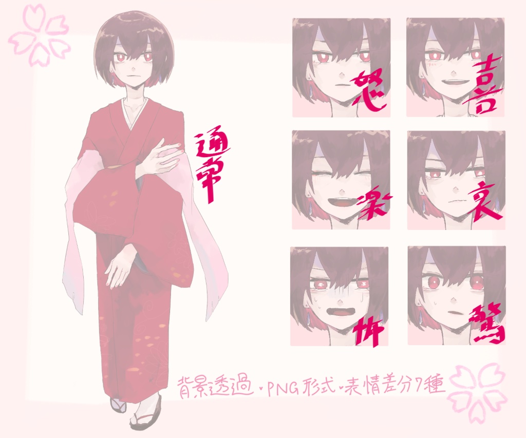 立ち絵素材 赤目/和装/ピアス/女性